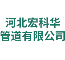 河北叼嘿视频下载管道有限公司